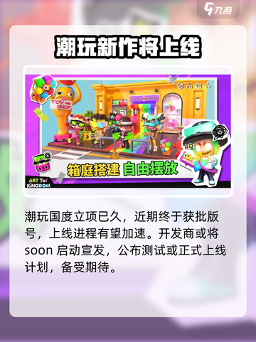 🔥潮玩国度公测上线倒计时！🎮截图2