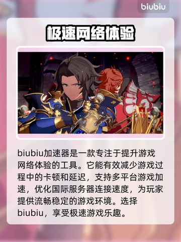 碧蓝幻想😎加速器下载官方免费哪个好用截图2