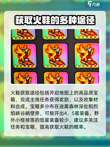 英勇之地🔥：火鞋获取全攻略，轻松到手！截图4