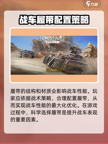 创世战车🔥履带详解，轻松制霸战场！截图4