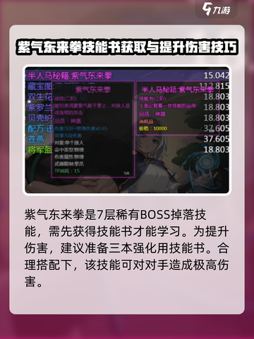 再刷一把2金色传说紫气东来拳介绍介绍截图2