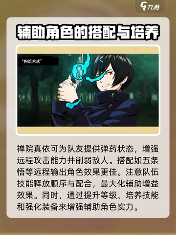 咒术回战手游常用辅助推荐介绍截图4