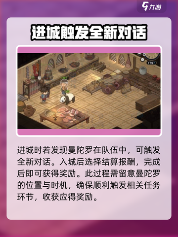大侠立志传炎城地图一览介绍截图2