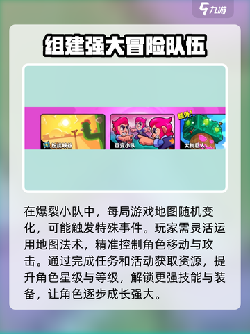 爆裂小队一局多少人介绍截图4