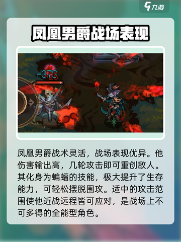 灵能冲击：凤凰男爵🔥超强解析，必看秘籍！截图3