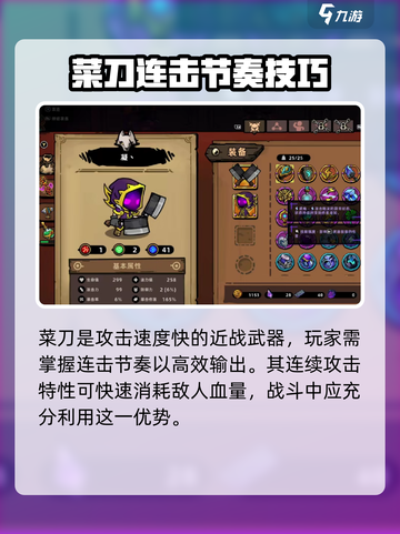 失落城堡2菜刀的使用技巧分享介绍截图2