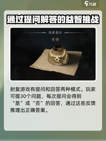 燕云十六声射覆玩法介绍介绍截图3