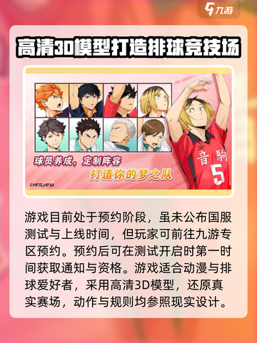 排球少年手游什么时候上线介绍截图3