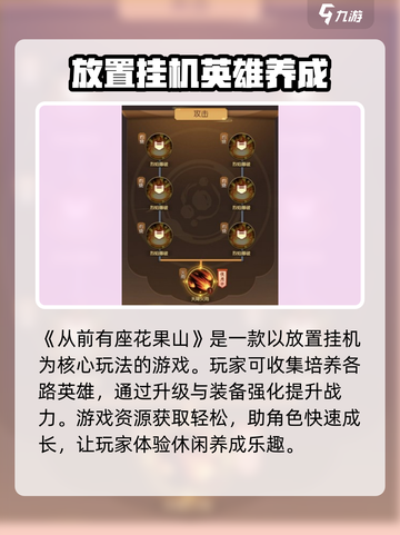 从前有座花果山好玩吗介绍截图2