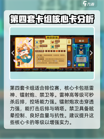 砰砰军团🔥2024最强阵容搭配推荐✨截图5