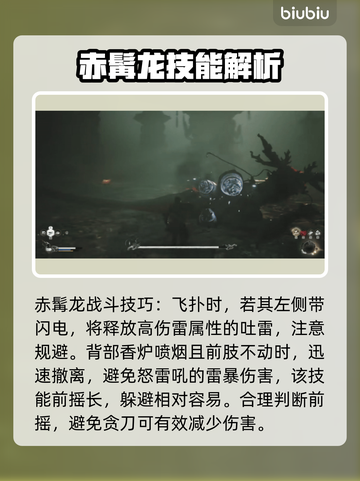 黑神话悟空🔥赤髯龙招式详细分析来啦！截图5