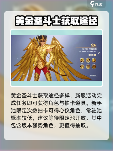 圣斗士星矢重生🔥黄金圣斗士全解析✨截图4