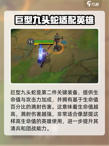 英雄联盟手游5.0💥新装备全解析！🔥截图4