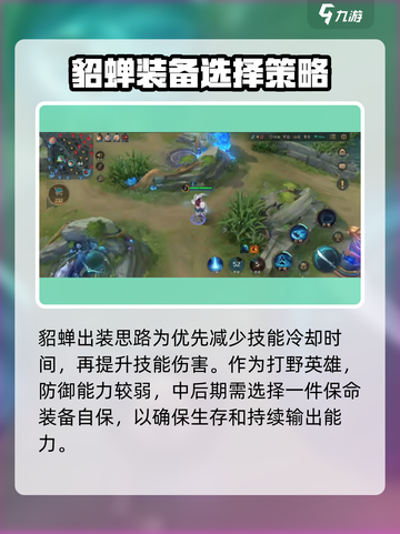 曙光英雄貂蝉最强出装是什么介绍截图4