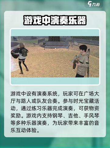 黎明觉醒钢琴在哪弹介绍截图4