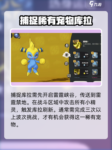 洛克王国世界库拉怎么获取介绍截图2