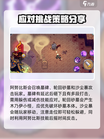 元气骑士前传阿努比斯怎么打介绍截图4