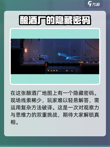 勇敢的哈克酿酒厂密码怎么破解介绍截图2