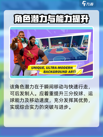 全明星街球派对周长怎么玩介绍截图2