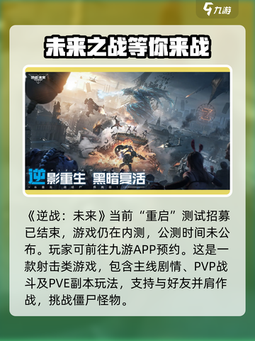 逆战未来公测时间什么时候介绍截图2