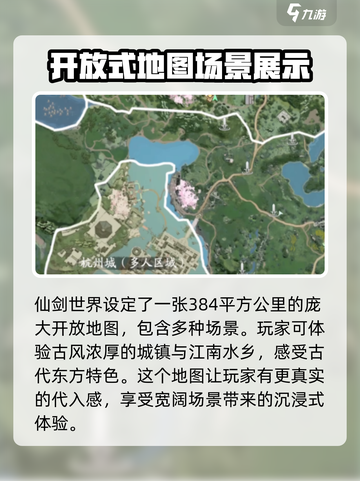 仙剑世界地图攻略介绍截图2