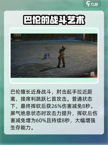 异人之下手游巴伦怎么样介绍截图4