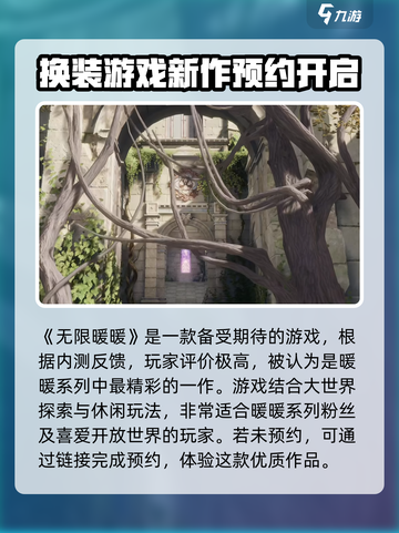 无限暖暖💥：超好玩游戏，不试试吗？🎮截图2