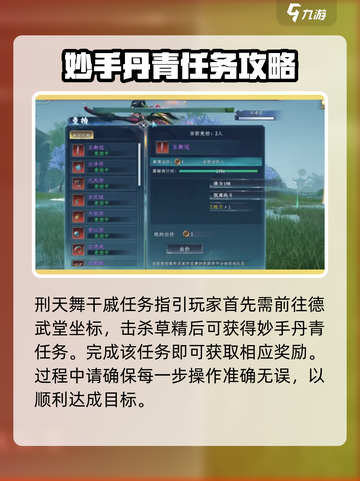 蜀山初章刑天舞干戚怎么获取介绍截图2