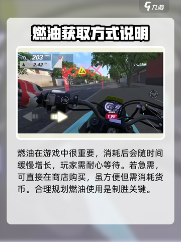黎明飞驰燃油没了怎么办介绍截图2