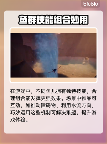 小鱼儿游戏攻略🔥超全玩法揭秘🌊新人玩家必看✨截图3