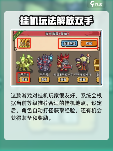 英雄冒险团玩法介绍介绍截图3