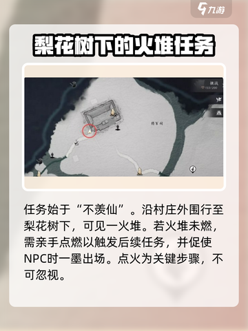 燕云十六声时一墨任务怎么完成介绍截图2