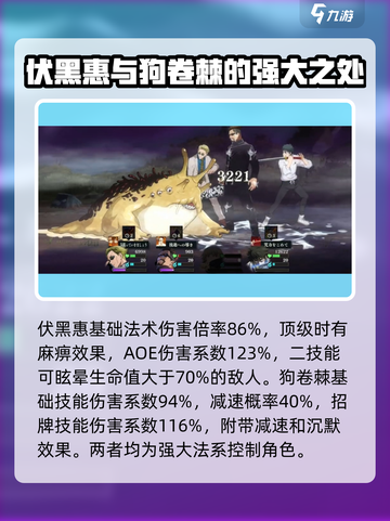 咒术回战手游平民配队搭配分享介绍截图3