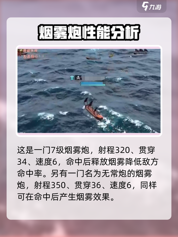 大航海时代传说烟雾炮有哪些介绍截图4