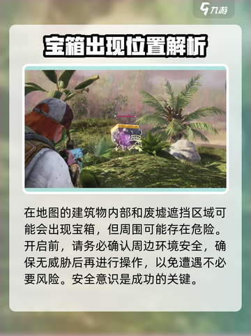 《七日世界》代顿湿地据点宝箱位置大曝光💥🔥截图4