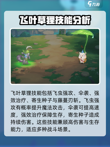 西普大陆手游飞叶草狸厉害吗介绍截图3