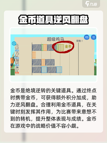 超级鸡马手游道具有哪些介绍截图2