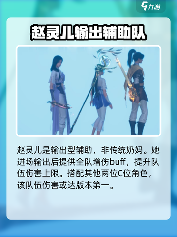 仙剑世界配队攻略介绍截图3