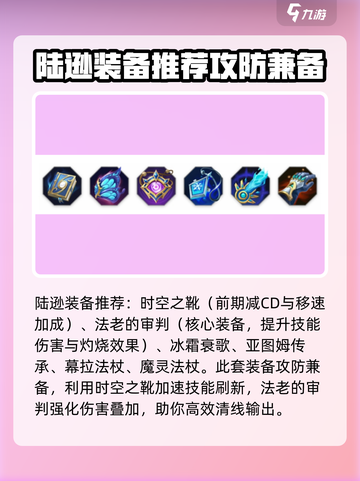曙光英雄陆逊进阶攻略介绍截图2