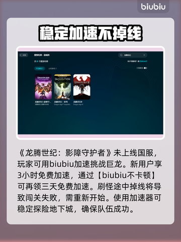 龙腾世纪4闪退🔥解决方法大公开！💥截图3