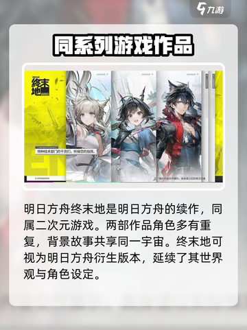 有明日方舟终末地前传吗介绍截图2