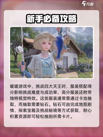无限暖暖保姆级攻略分享介绍截图4