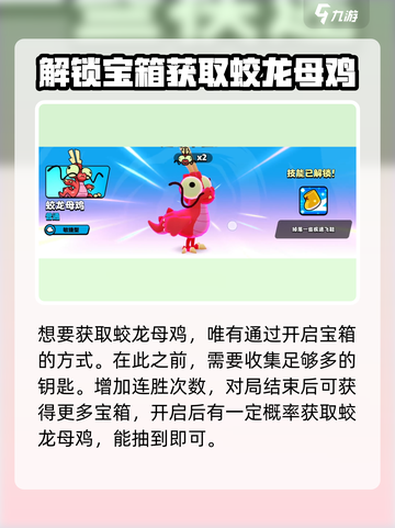 爆裂小队蛟龙母鸡怎么样介绍截图4