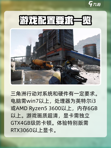 三角洲行动配置要求介绍截图2