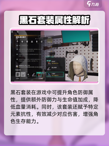 七日世界🔥黑石套装获取攻略💎截图2