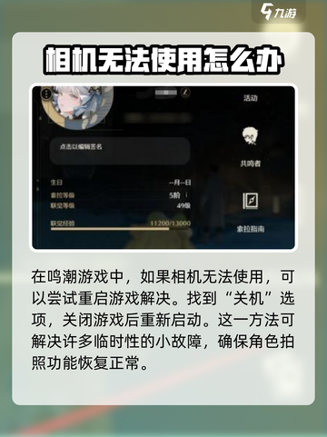 鸣潮🔥相机无法使用？快速解决方法来了！📸截图2