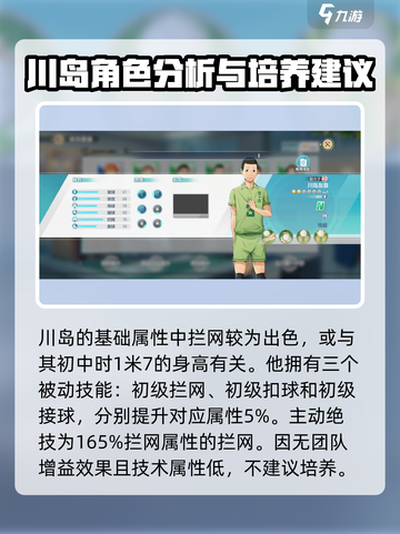 排球少年手游🔥川岛友喜超强搭配阵容来啦！💥截图3