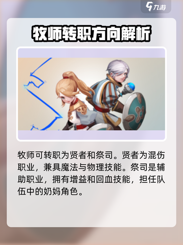 龙之谷世界转职职业有哪些介绍截图4