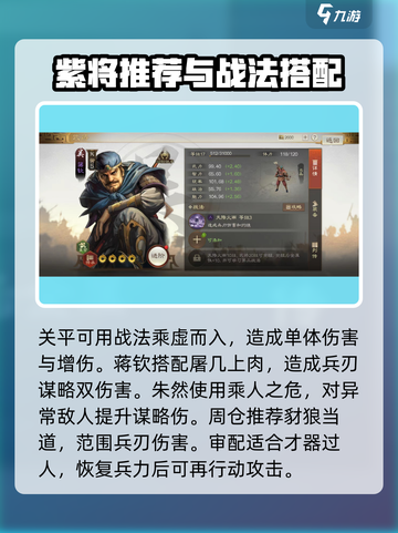 三国志战棋版武将选择攻略介绍截图3