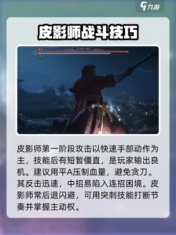 燕云十六声皮影师介绍介绍截图3